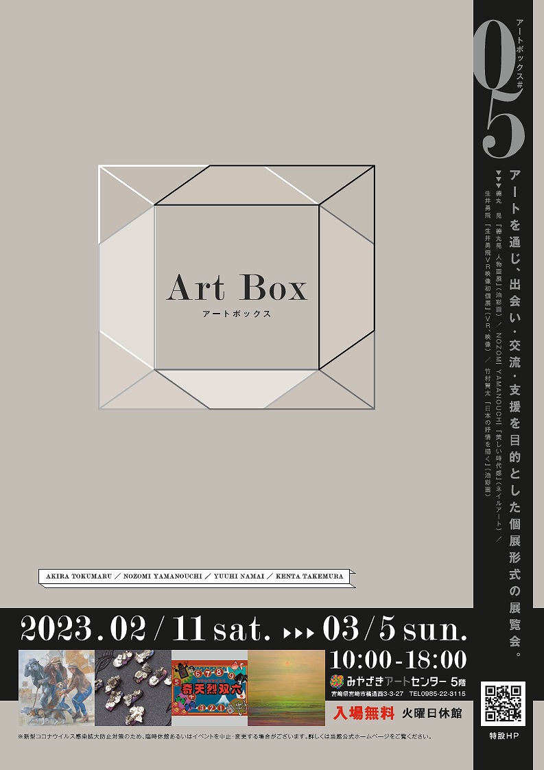 Art Box #05 - ジモミヤラブ