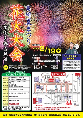 2023高崎夏まつり花火大会 - ジモミヤラブ