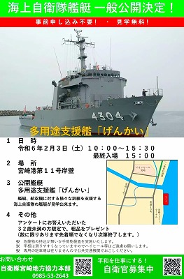 多用途支援艦「げんかい」一般公開【宮崎港】 - ジモミヤラブ