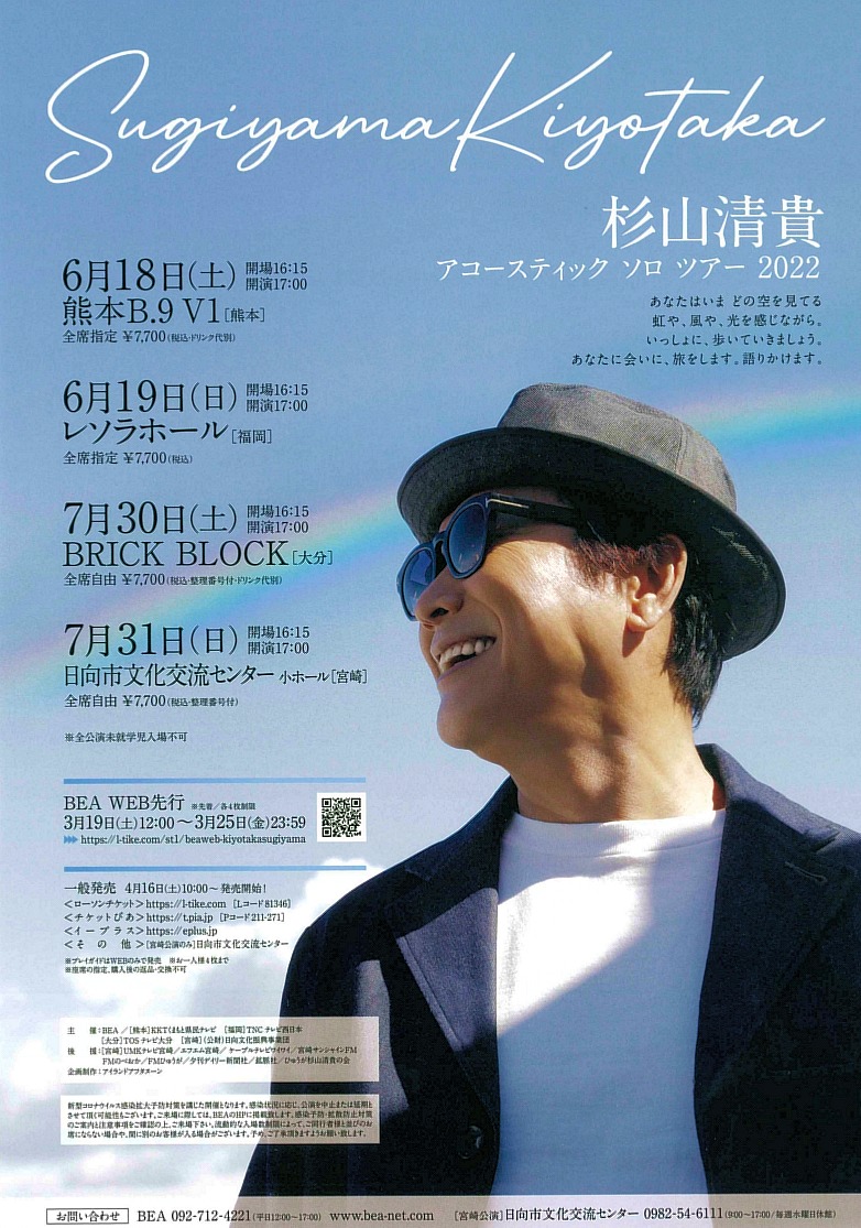 日向公演 杉山清貴 アコースティック ソロ ツアー22 ジモミヤラブ