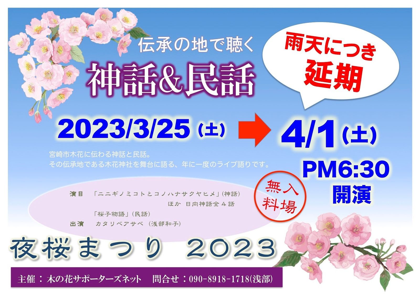 木花神社 夜桜まつり2023 - ジモミヤラブ