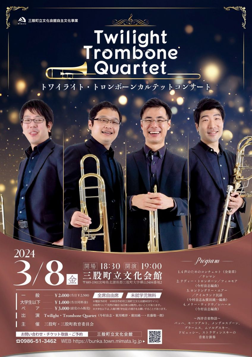 Twilight Trombone Quartet Concert - ジモミヤラブ